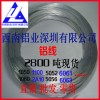 5005螺丝铝线 5050全精全硬铝线 5056合金铝线厂家