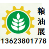 2017年郑州中国好粮油及主食产业化博览会