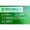 中国特许加盟展上海站2018第15届上海特许连锁加盟展