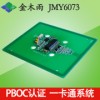 高频刷卡模块 射频读卡模块 JMY6073