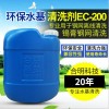 气动喷淋清洗剂EC-200清洗SMT锡膏网板专用,合明科技